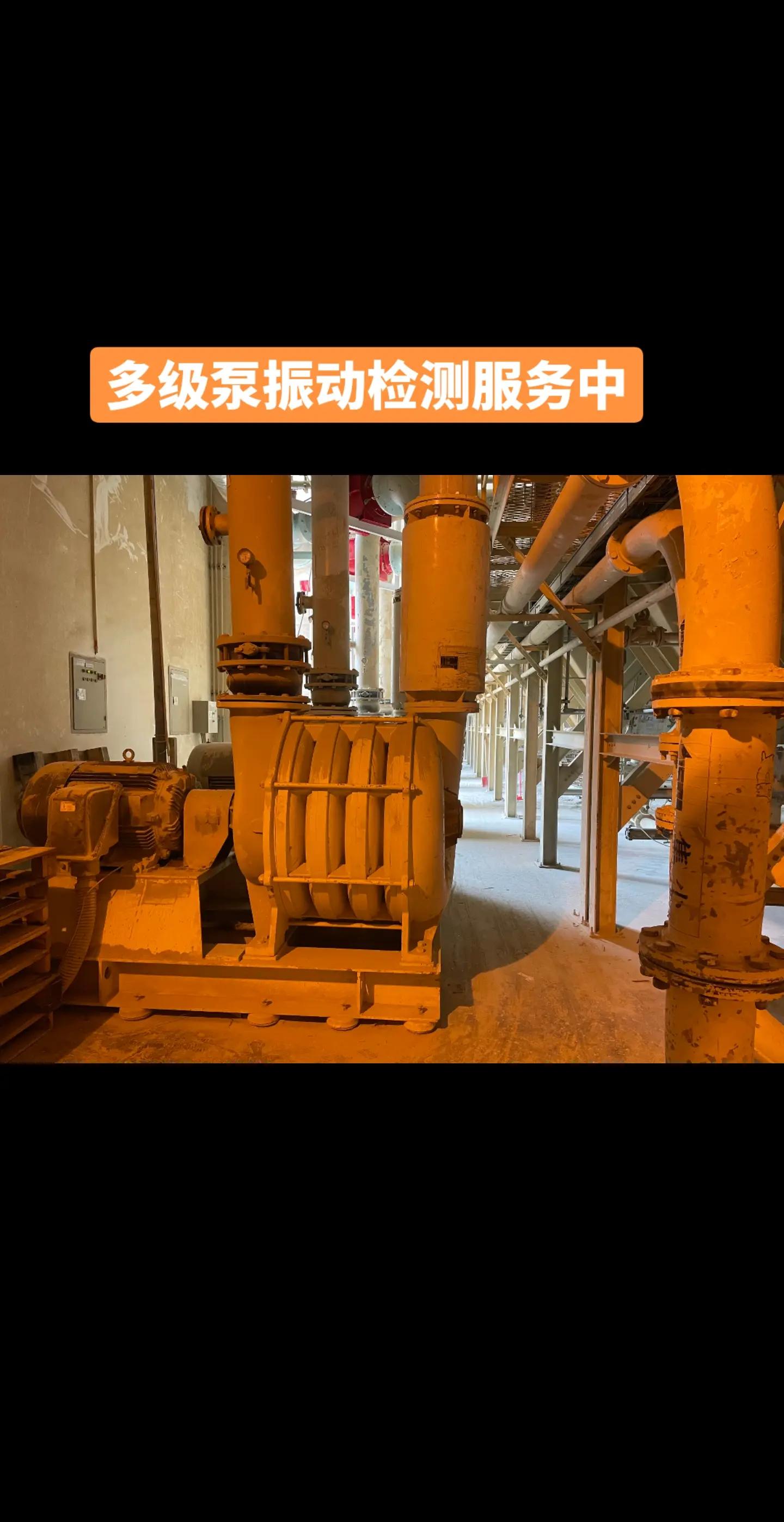 多级泵振动检测与维护